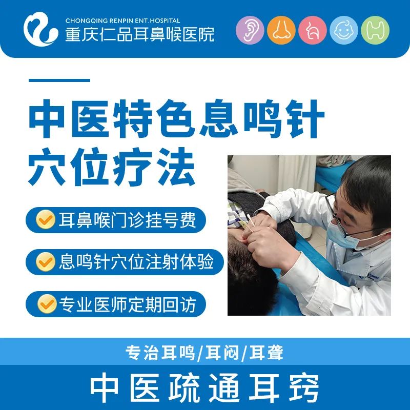 3月，重庆仁品耳鼻喉医院为耳鸣患者推出以下福利，请您查收！