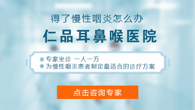 重庆仁品耳鼻喉专科医院