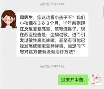 女子找周滢教授治疗成功生娃，如今孩子的扁腺问题也让周教授治好了