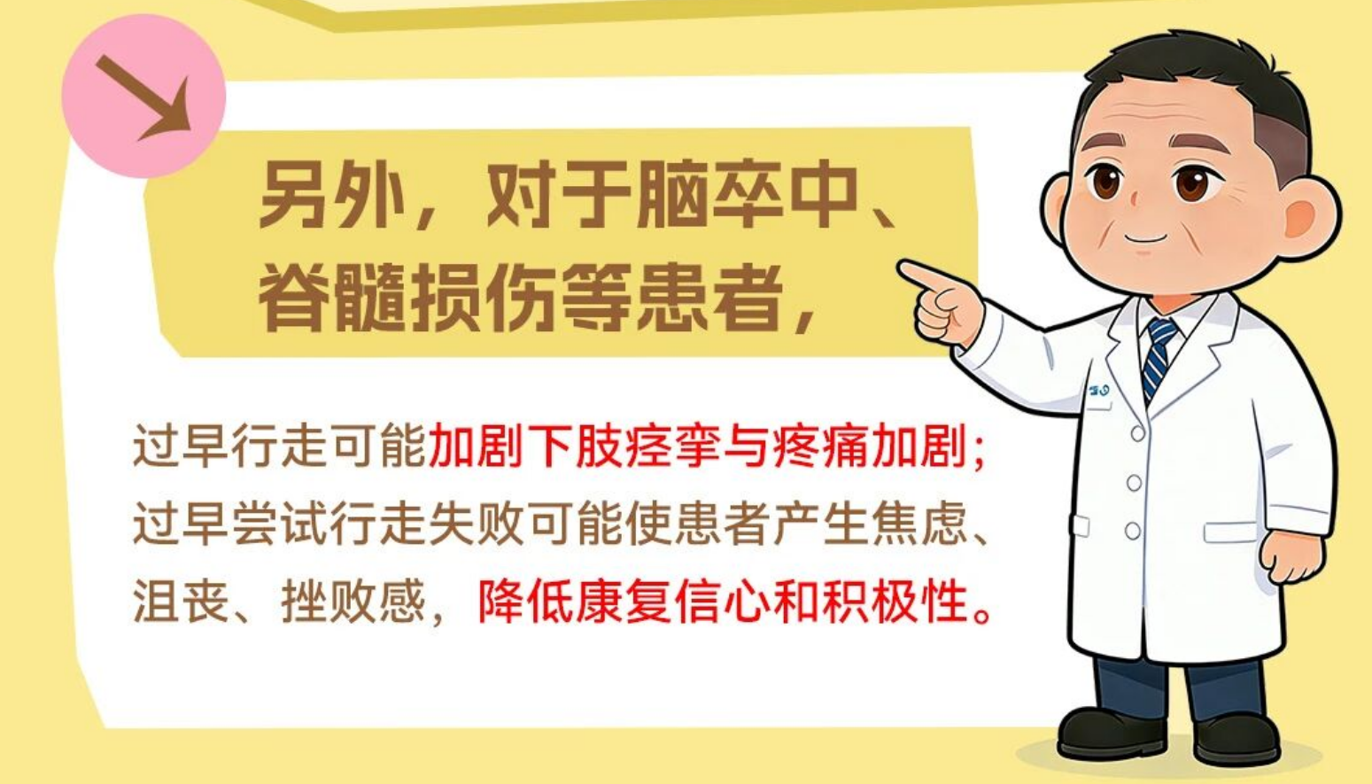 偏瘫想走先别急！仁品医院：3个条件不达标，越练越废