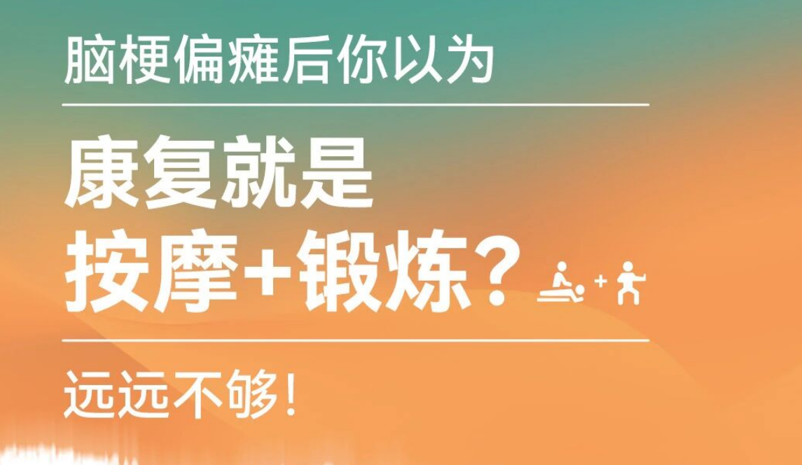 脑梗卧床到重新行走！仁品康复“神秘力量”，助偏瘫患者重归正常生活